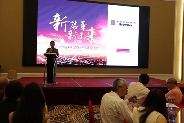 布鲁斯特22周年经销商大会:开启新篇章、新未来 布鲁斯特22周年经销商大会:开启新篇章、新未来