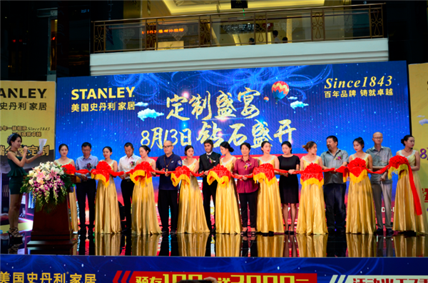定制盛宴 钻石盛开——8.13美国史丹利STANLEY家居西安直营店开业