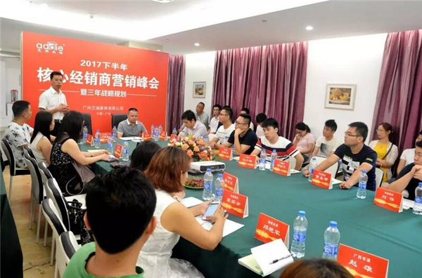 2017艾迪下半年的营销规划暨艾迪三年的战略部署