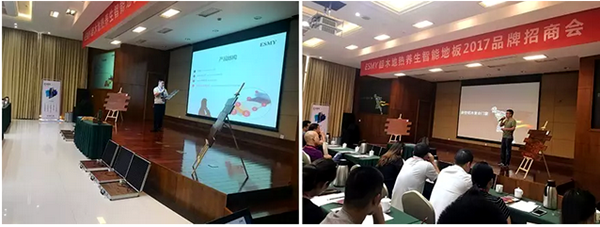 ESMY亿尚木源品牌招商会圆满落幕！