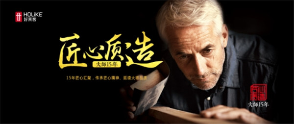 好莱客沈汉标: 大师15年的蜕变与坚守 好莱客沈汉标: 大师15年的蜕变与坚守