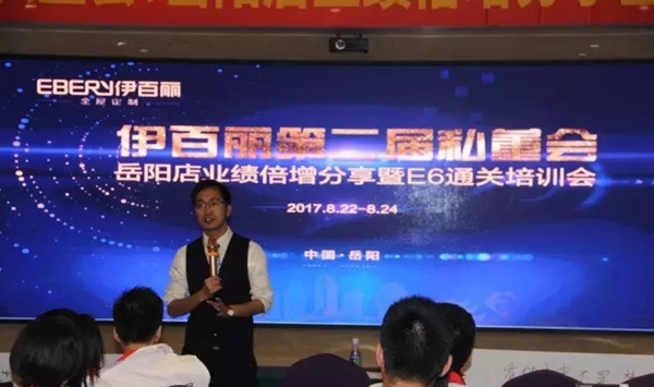 伊百丽第二届私董会:岳阳店业绩倍增分享暨E6通关培训会完满落幕 伊百丽第二届私董会:岳阳店业绩倍增分享暨E6通关培训会完满落幕