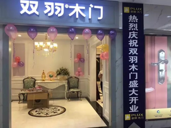 双羽木门西安500㎡旗舰店盛装开业 公司化运营开启专业化营销模式