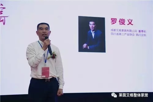 莱茵艾格：热烈祝贺四川省第三产业协会定制家居专委会正式成立！