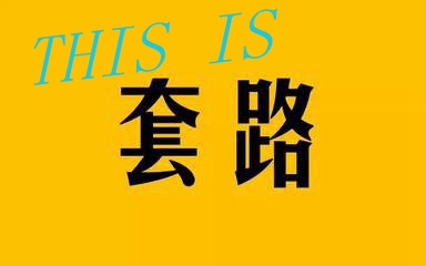 进口家具市场“套路深” 想说爱你不容易