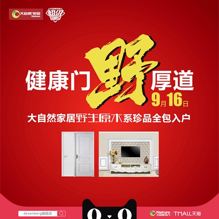 大自然家居，销售额怒破3.9亿，用实力承载野心！