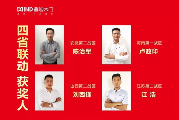 鑫迪木门:这个九月 向优秀致敬 鑫迪木门:这个九月 向优秀致敬