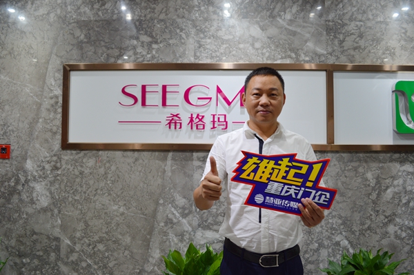 重庆门企专题之希格玛黄昭健：大足5万㎡智慧工厂即将投产