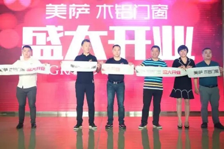 重庆美萨门窗盛大开业,品质与艺术的结合 重庆美萨门窗盛大开业,品质与艺术的结合