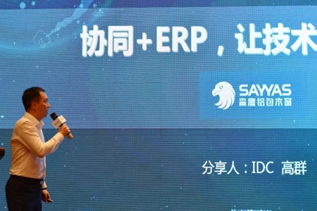 森鹰窗业获致远互联第七届全国协同应用大赛黑吉区冠军