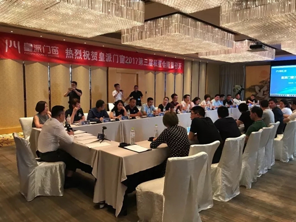 皇派门窗2017第三届私董会盛大召开
