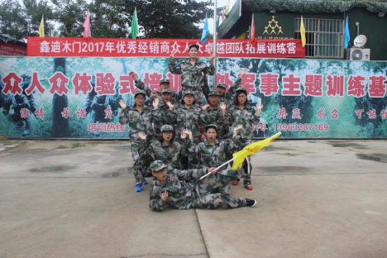 “凝心聚力·熔炼团队”鑫迪木门2017年优秀经销商户外拓展训练圆满结束