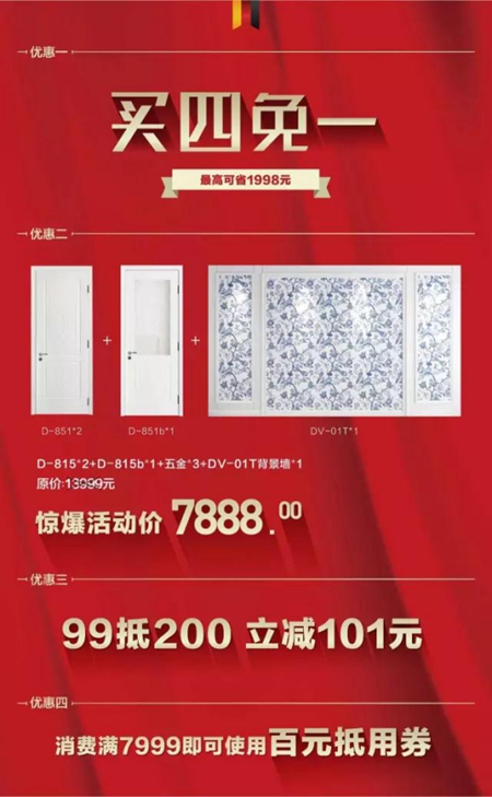 3D木门周年庆  23年执于门匠于心