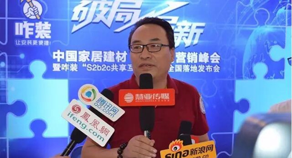 引爆变革，共赢未来！全程回顾9.18家居建材峰会暨咋装“共享互联模式”全国落地发布会