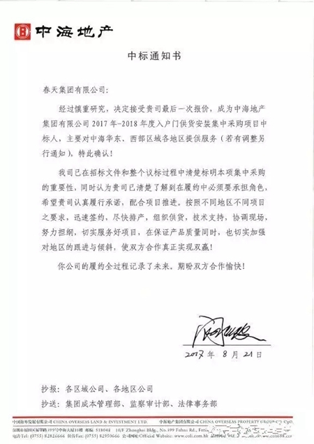 强强联手：春天集团与中海地产签订战略合作协议