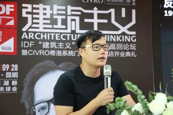 “建筑主义”2017年度巡回论坛暨CIVRO昆明旗舰店开业典礼圆满落幕