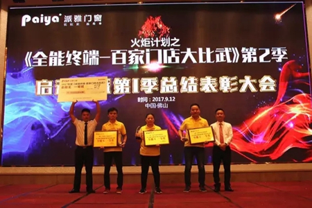 全能终端-百家门店大比武:看看派雅家人们晒出的“成绩单” 全能终端-百家门店大比武:看看派雅家人们晒出的“成绩单”