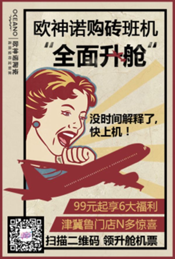 欧神诺购砖航班强势升舱，优惠来了，挡也挡不住！