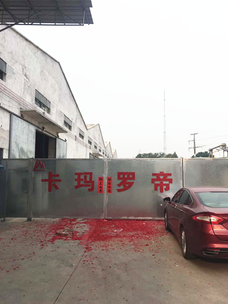 卡玛罗帝门业新厂开业，喜迎金秋！
