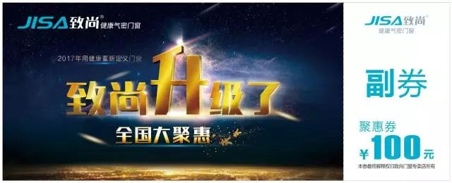 十足惊喜 一促即发：致尚升级了 全国大聚惠