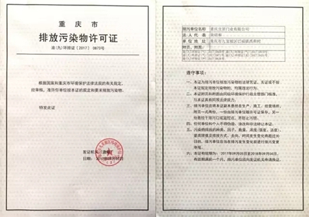 将环保进行到底，宜居木门取得排放污染物许可证