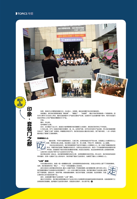 雄起的重庆门企 ——变化中的套装门之都 雄起的重庆门企 ——变化中的套装门之都