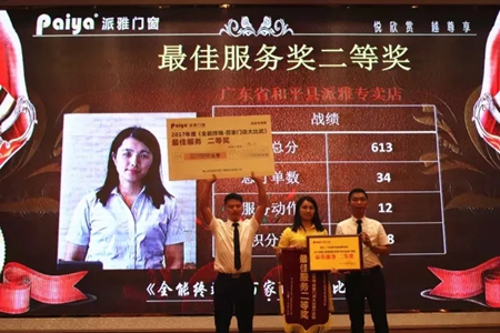 全能终端-百家门店大比武:看看派雅家人们晒出的“成绩单” 全能终端-百家门店大比武:看看派雅家人们晒出的“成绩单”
