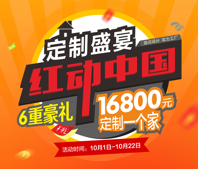 定制盛宴 红动中国 布兰莎全屋定制十月特别钜献 定制盛宴 红动中国 布兰莎全屋定制十月特别钜献