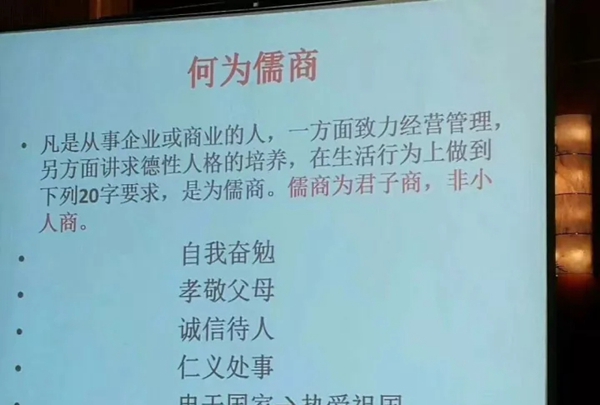 弘扬中华优秀传统文化引领儒商风范 涵养企业精神