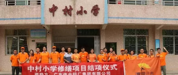 传递爱情暖童心 伟业集团资助山区小学生快乐学习