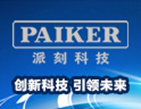 派刻科技：科技改变生活 派刻改变生意