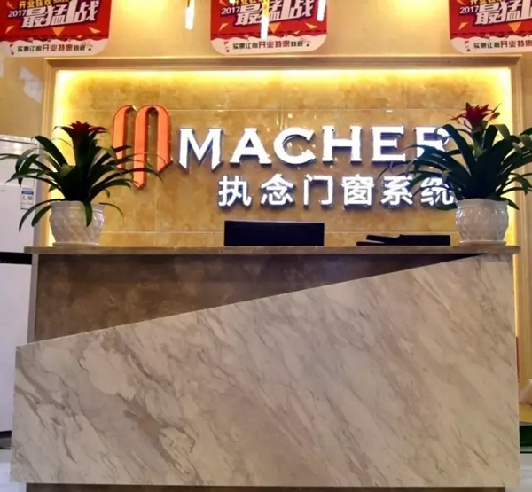 执念门窗系统开业盛典 资阳旗舰店惠动全城