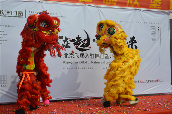 佛山欣堡门窗开业典礼盛大举行，布局腾飞2018