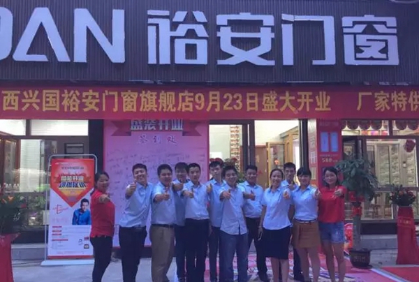 江西兴国裕安门窗旗舰店正式开业