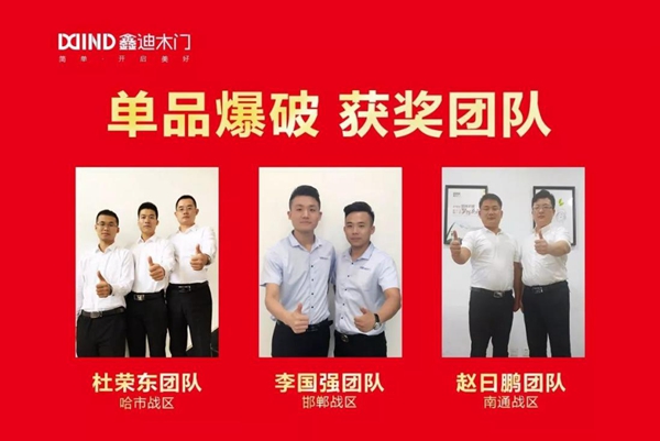 鑫迪木门:这个九月 向优秀致敬 鑫迪木门:这个九月 向优秀致敬