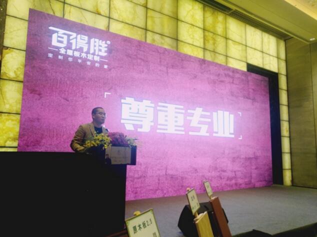 百得胜＆松博宇强强联合，共赢“板木定制”未来