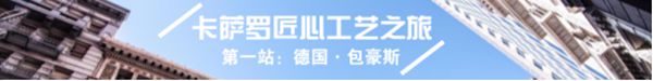 欧神诺卡萨罗casara:在瓷砖上传承包豪斯精神 欧神诺卡萨罗casara:在瓷砖上传承包豪斯精神