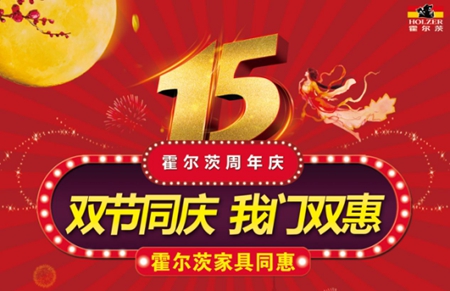 这个十一有点不一样，看霍尔茨木门准备怎么“庆”？