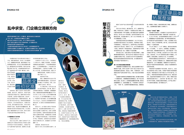 产品篇：乱中求变，门企确立清晰方向