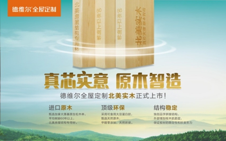 又双叒叕,德维尔荣获中国全屋定制十大品牌 又双叒叕,德维尔荣获中国全屋定制十大品牌