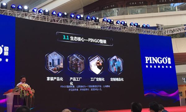 行业大咖佛山“论剑” PINGO国际开启整装智能化新未来