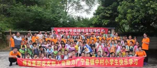 传递爱情暖童心 伟业集团资助山区小学生快乐学习
