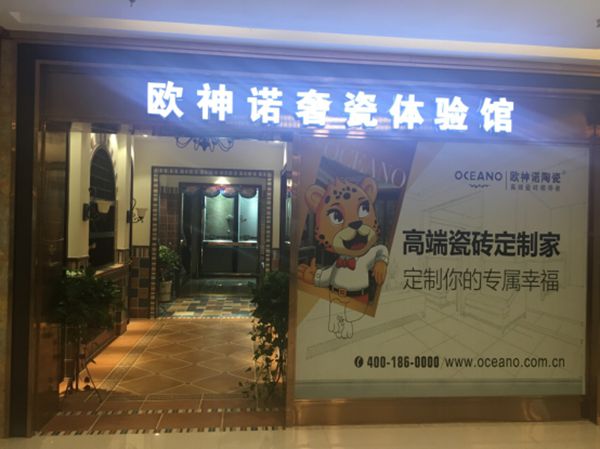 邯郸欧神诺卡萨罗国际风新品发布会即将隆重召开