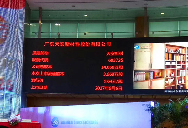 天安新材：9月6日上交所上市！发售3668万股！