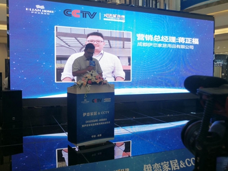 伊恋家居携手CCTV《对话星品牌》暨伊恋家居品质服务周启动仪式隆重举行