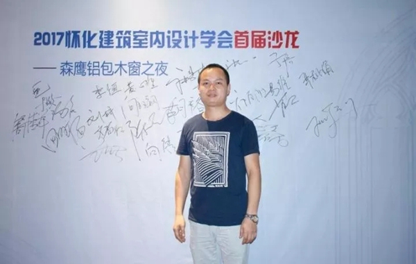 湖南怀化森鹰设计师之夜完美收官