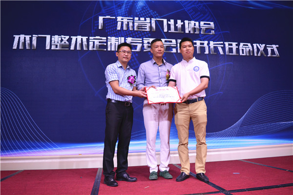 广东省门业协会木门整木定制专委会正式成立