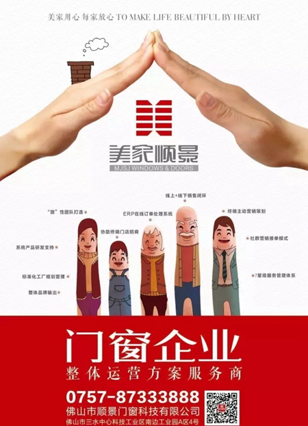 美家顺景坚持“一夫一妻” 打好品牌认知战 共享品牌价值