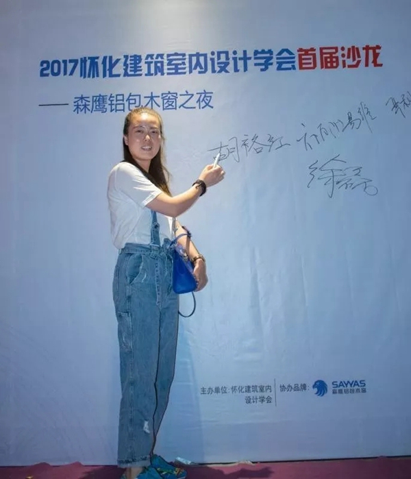 湖南怀化森鹰设计师之夜完美收官