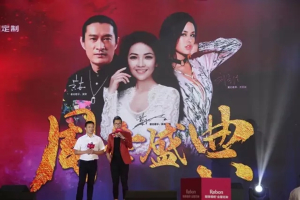 庆典现场 丽博十五年感谢有你